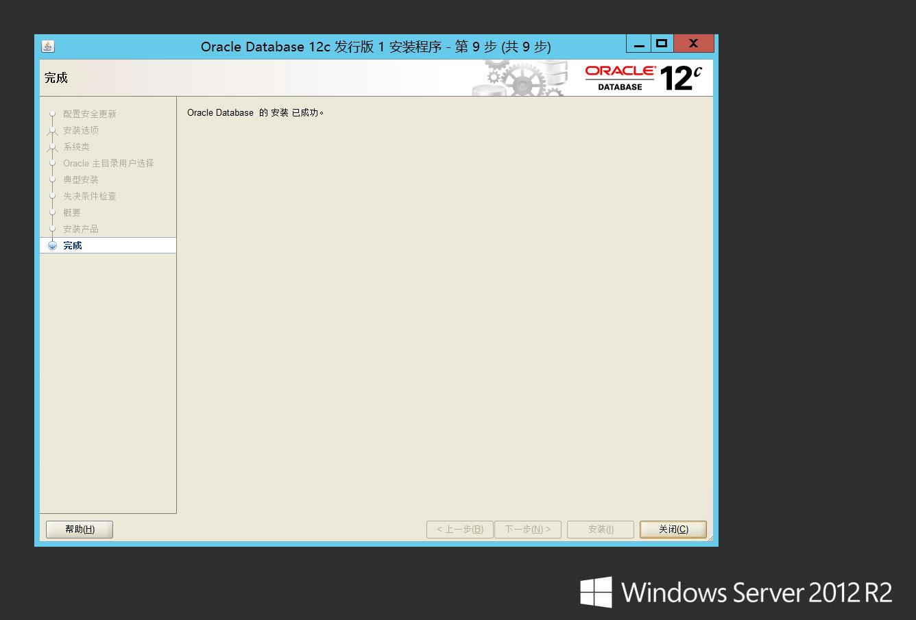 Windows Server 2012 配置指南 之 Oracle环境配置篇