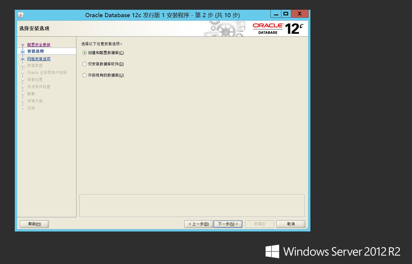 Windows Server 2012 配置指南 之 Oracle环境配置篇