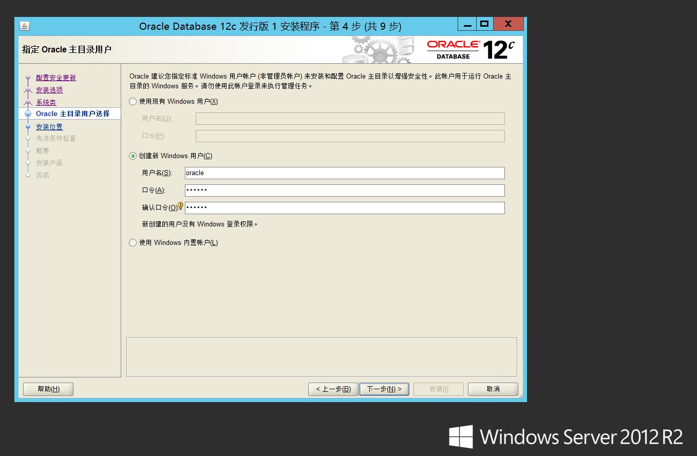 Windows Server 2012 配置指南 之 Oracle环境配置篇