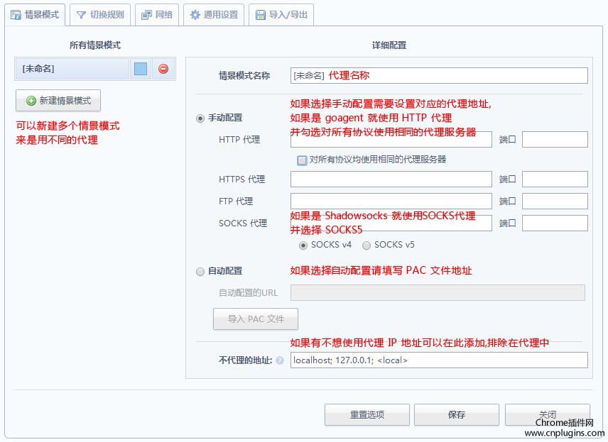 proxy情形配置