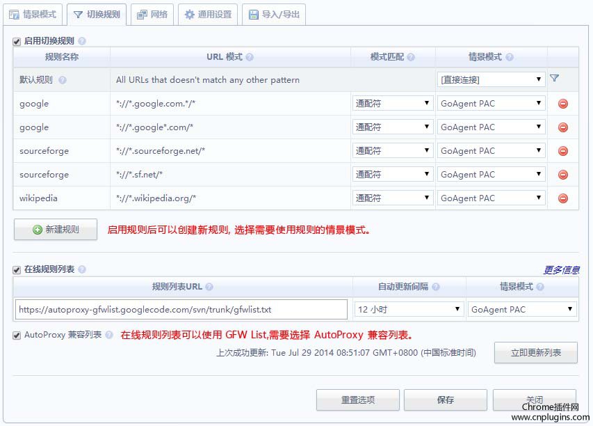 proxyswitchysharp规则配置