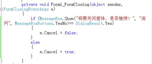 c#学习：[4]FormClosed事件关闭窗体后事件