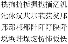 GB18030 字符集