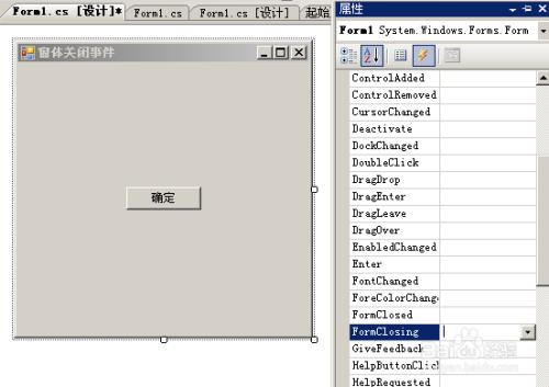 c#学习：[4]FormClosed事件关闭窗体后事件