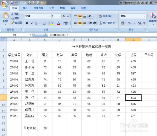 Excel中公式的绝对引用和相对引用单元格