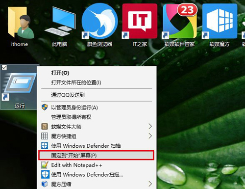 5分钟教你Windows 10中将“运行”固定到开始菜单5分钟教你Windows 10中将“运行”固定到开始菜单