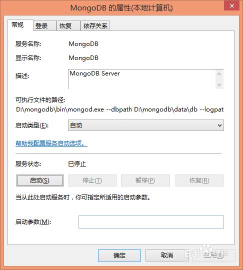 windows下MongoDB的安装及配置