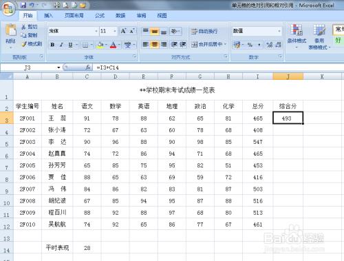 Excel中公式的绝对引用和相对引用单元格