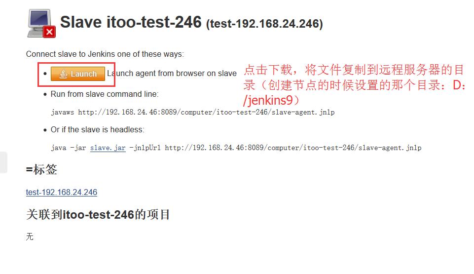 Jenkins的分布式构建及部署——节点