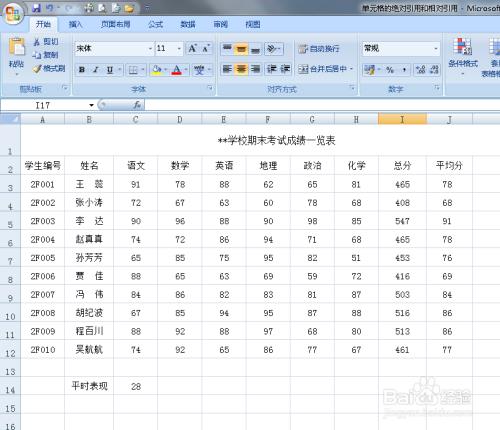 Excel中公式的绝对引用和相对引用单元格