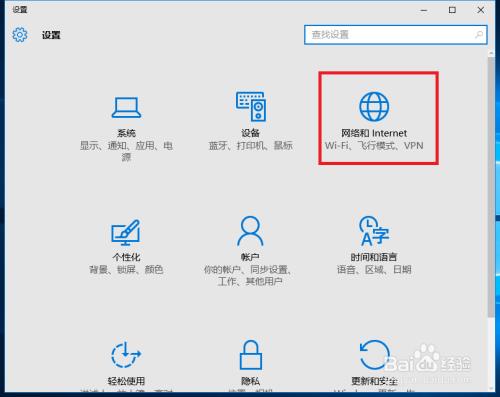 Win10系统设置专用网络和公用网络