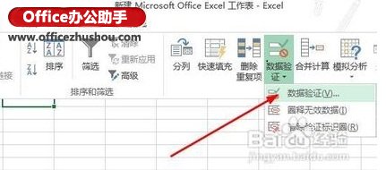 Excel 2013中单元格添加下拉列表的方法