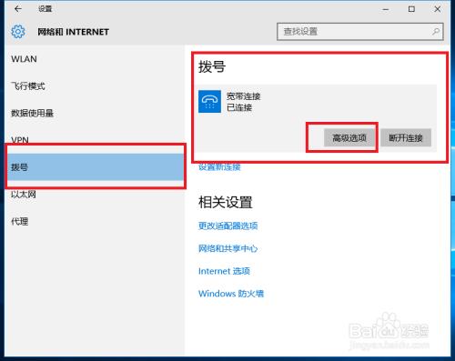 Win10系统设置专用网络和公用网络