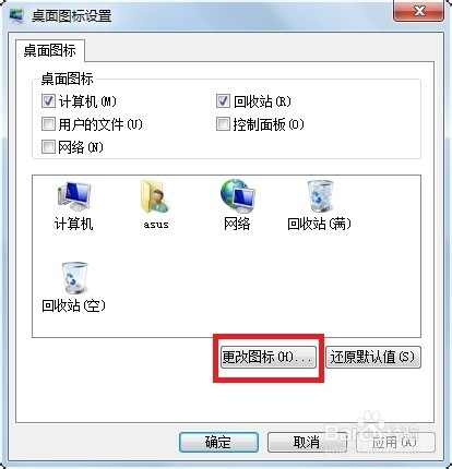 Win7家庭普通版如何修改桌面图标