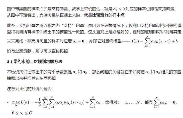 给大家介绍两款超级牛逼的算法！SVM · SMO算法！和牛逼也很难 !