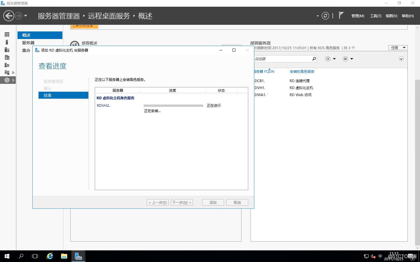 Windows Server 2016之RDS部署之添加RD虚拟化主机