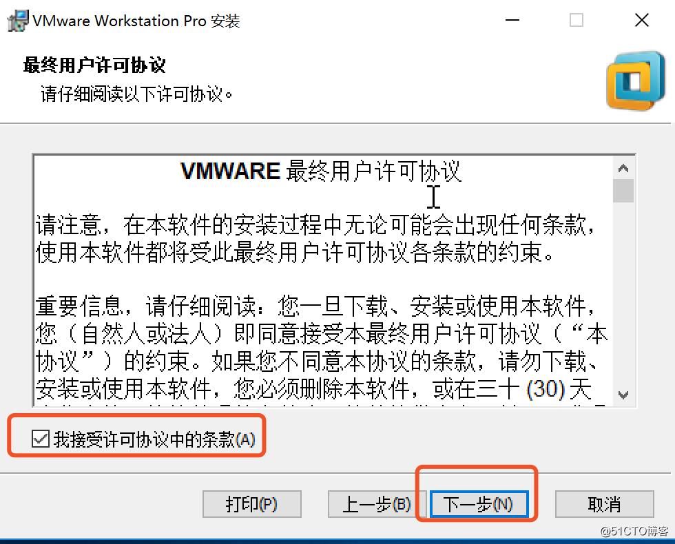 安装VMware Workstation