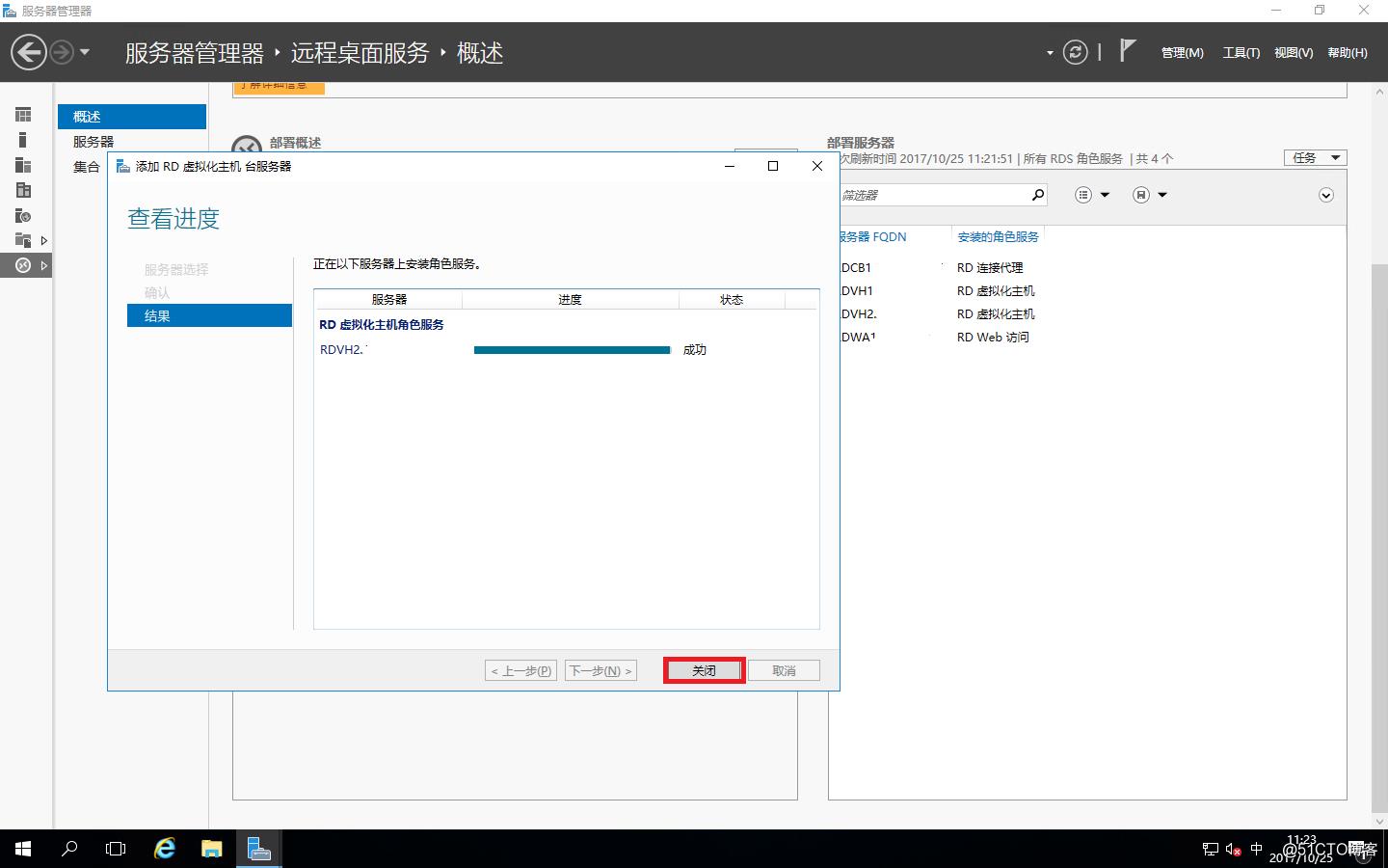 Windows Server 2016之RDS部署之添加RD虚拟化主机