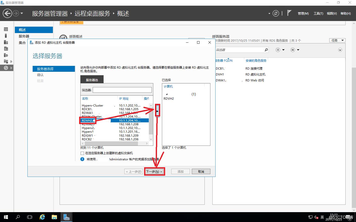 Windows Server 2016之RDS部署之添加RD虚拟化主机