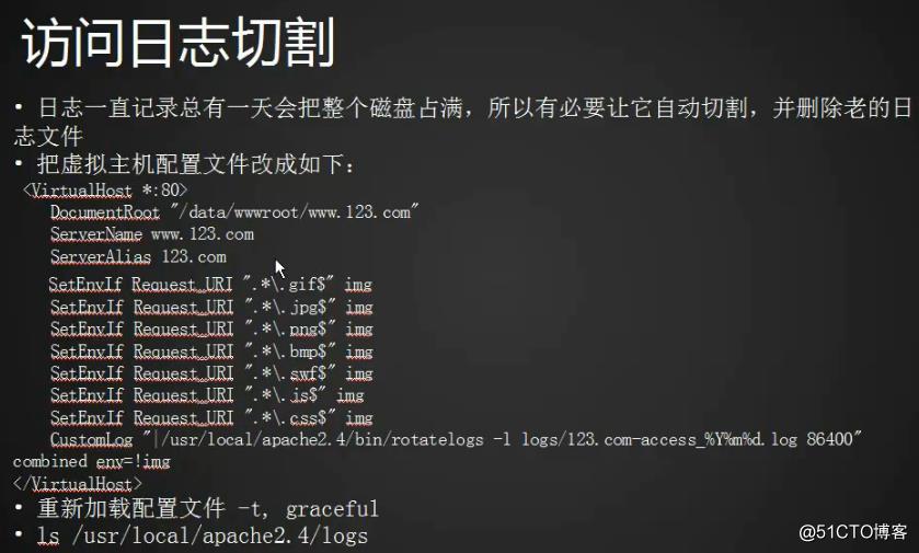 访问日志不记录静态文件 访问日志切割 静态元素过期时间