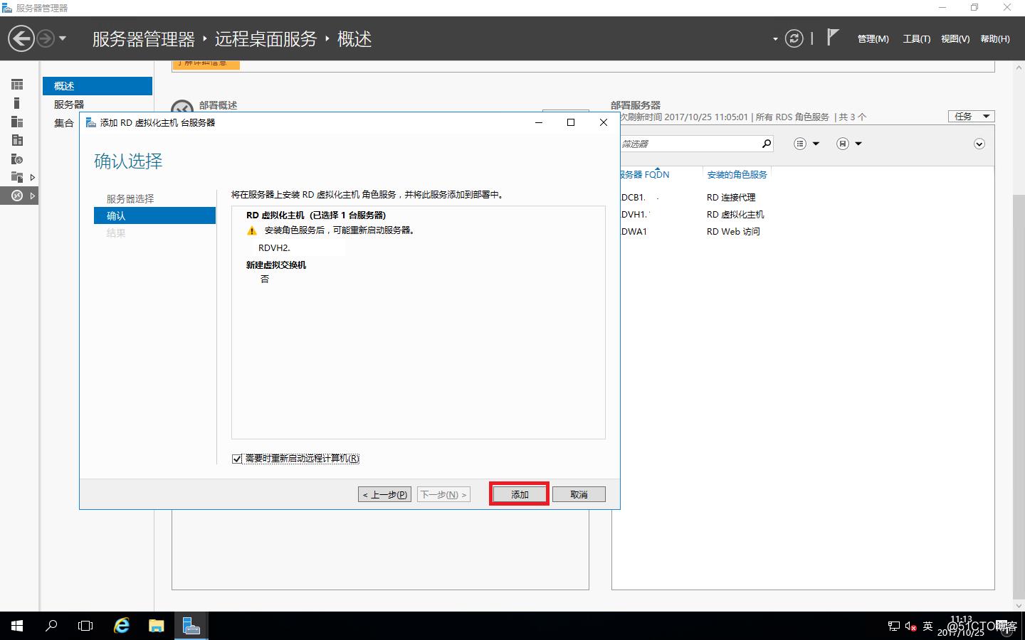 Windows Server 2016之RDS部署之添加RD虚拟化主机