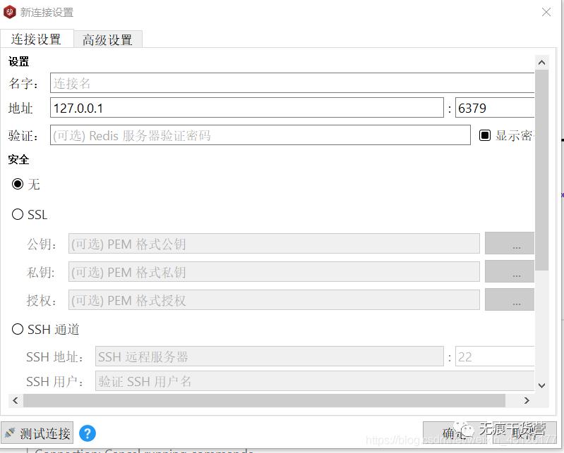 本地可视化工具连接阿里云centOS服务器的redis