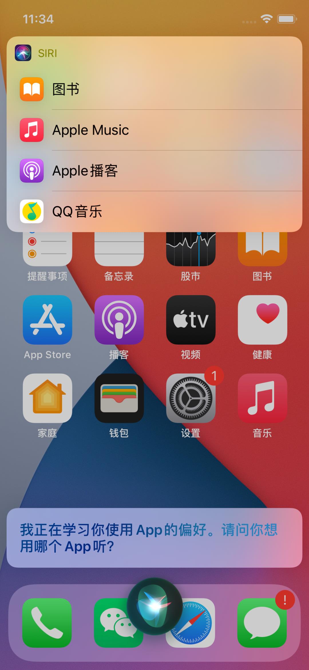 iOS 14.5 更新发布，苹果新品来了