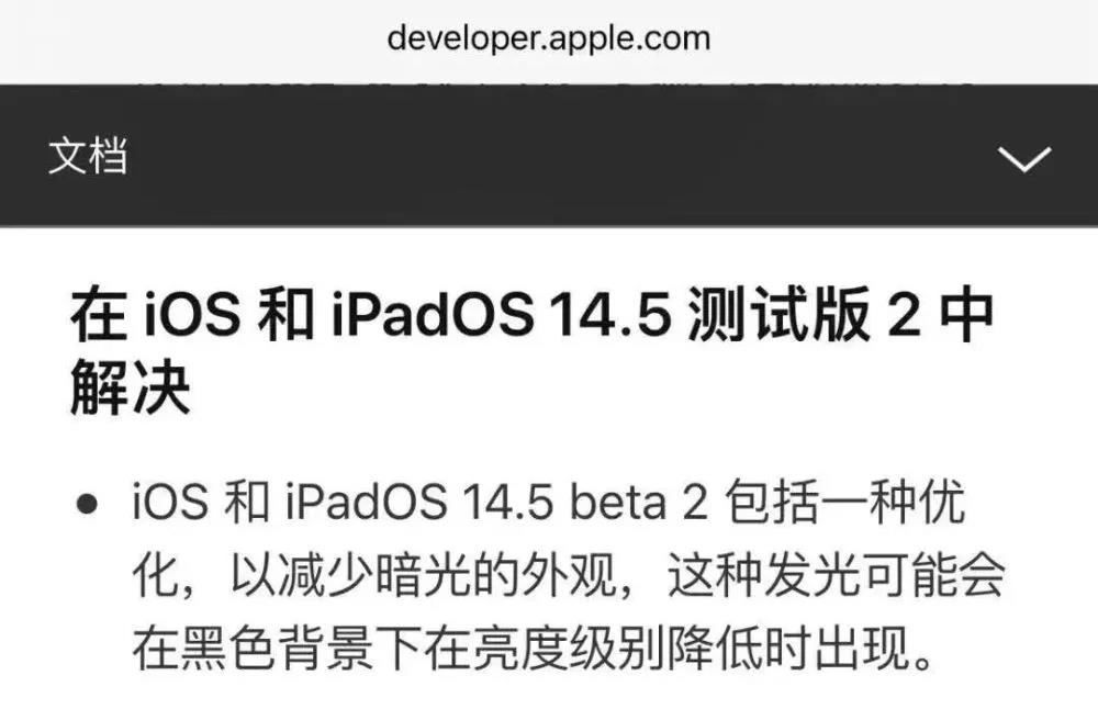 iOS 14.5 更新发布，苹果新品来了