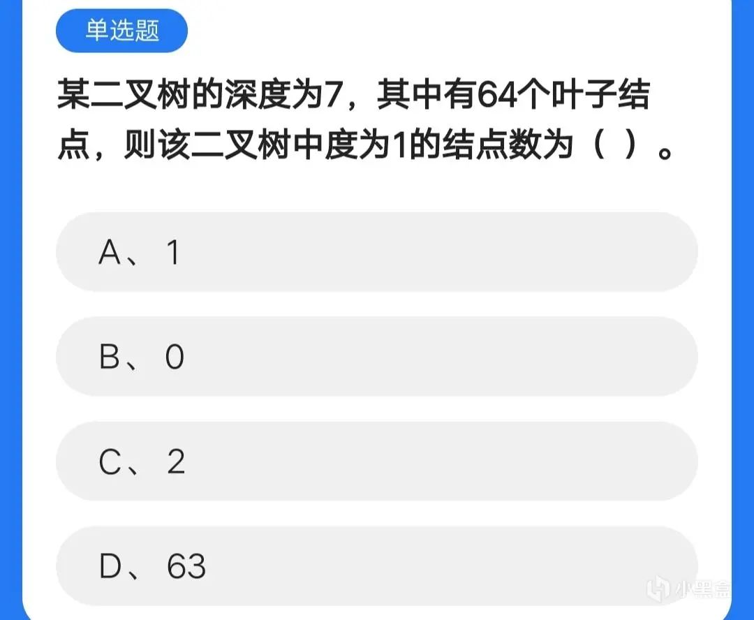 计算机二级选择题技巧（六）二叉树的分类与性质