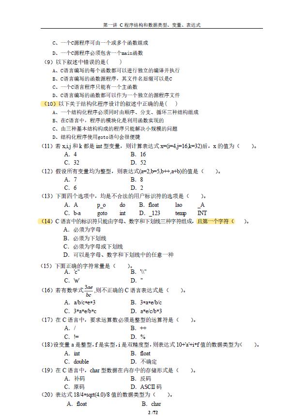 「南信大822」822C/C++题型总结