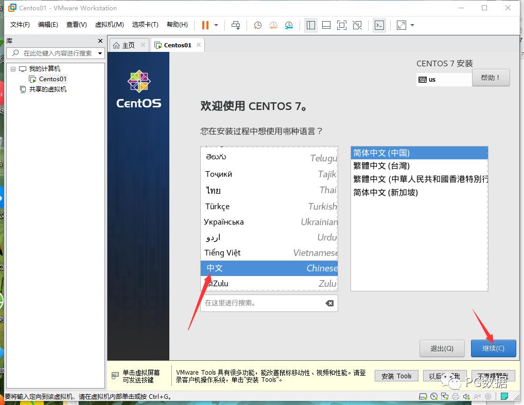 在虚拟机上创建centos7教程—linux基础篇