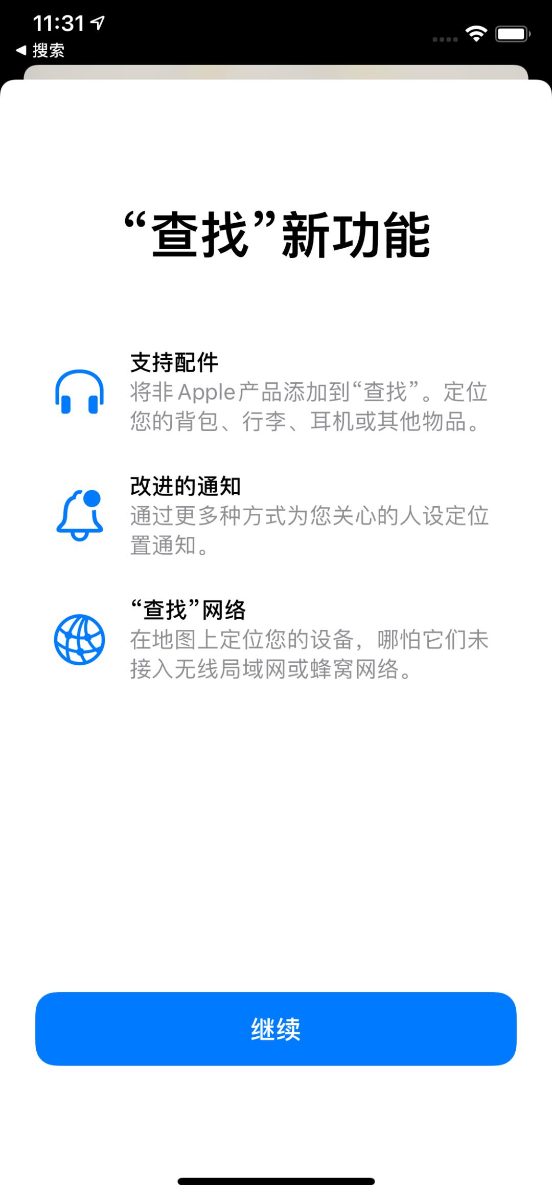 iOS 14.5 更新发布，苹果新品来了