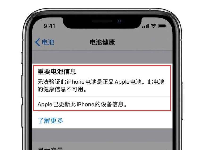 iOS 14.4：苹果进一步封杀非原装配件！