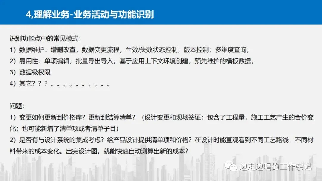 架构设计从理解业务开始—42张片探讨业务理解中的模式