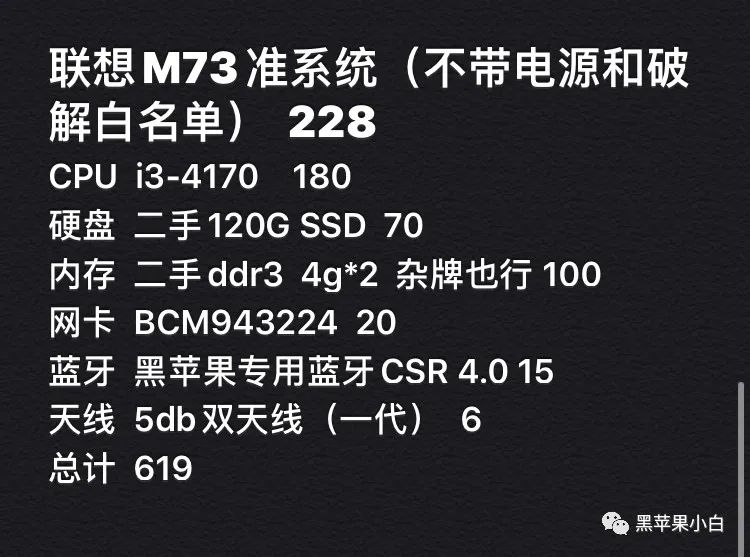 600块！组装一台黑苹果迷你主机，可airdrop！体验happy，附带EFI