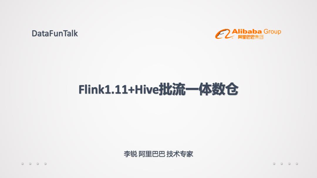 Flink1.11+Hive批流一体数仓