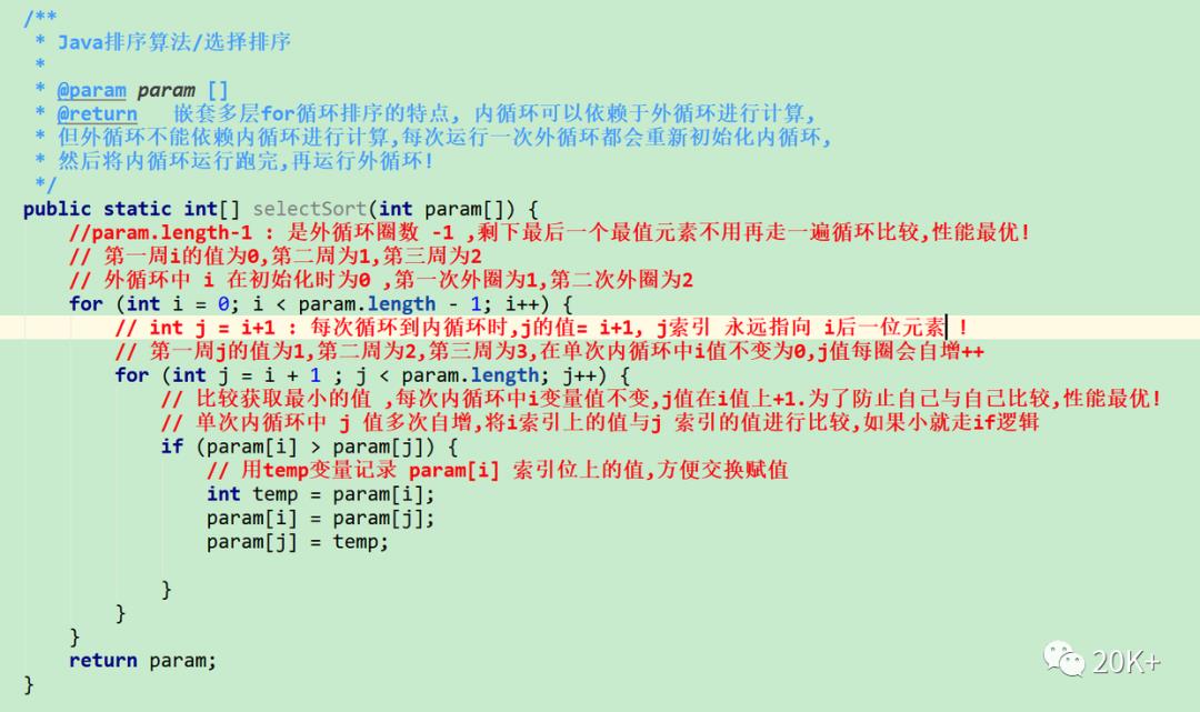 学而时习之集合与多线程篇: 选择排序 VS 冒泡排序