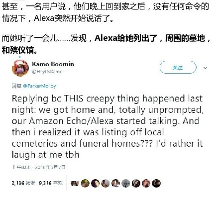 亚马逊的人工智能Alexa半夜发出诡异的冷笑...