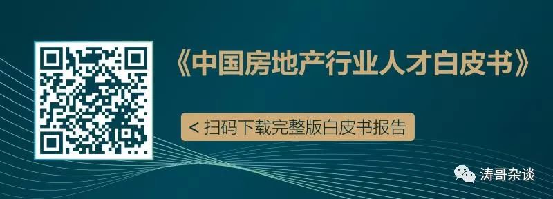 地产大数据：区域总、城市总、项目总的人才画像！