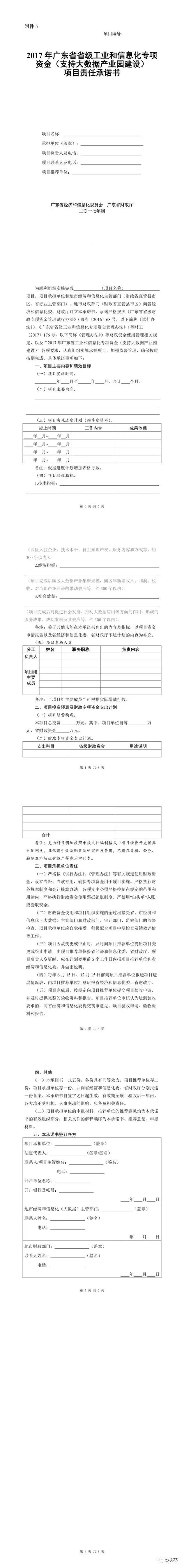 通知 | 2017年广东省工业和信息化专项资金支持大数据产业发展项目计划（附件下载）