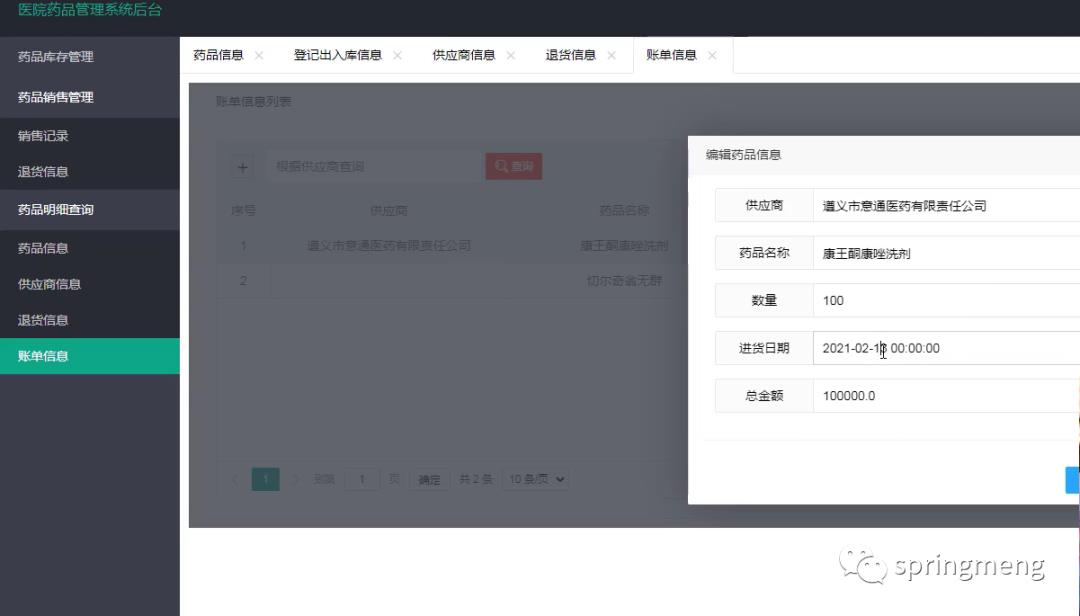 从零打造一个基于Springboot2的《医院药品管理系统》
