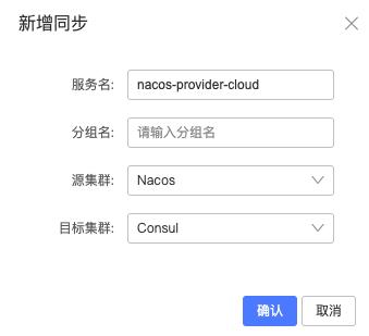 注册中心 Consul 迁移到 Nacos