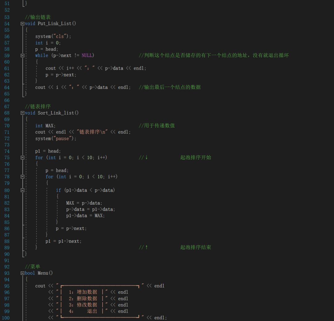 C++链表排序及增删改