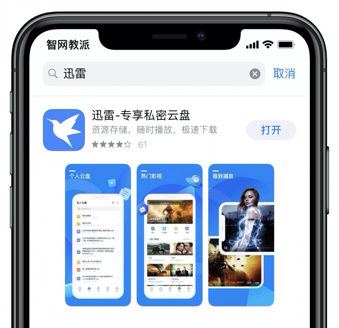 iOS 迅雷正式上架 App Store，不为人知的秘密