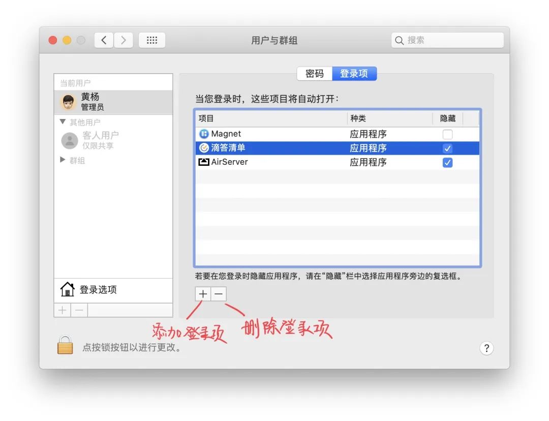 管理 macOS 的启动项