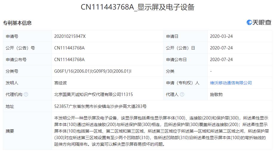 「科技V报」ARM架构macOS操作视频曝光；vivo新专利暗示折叠屏将至-20200729