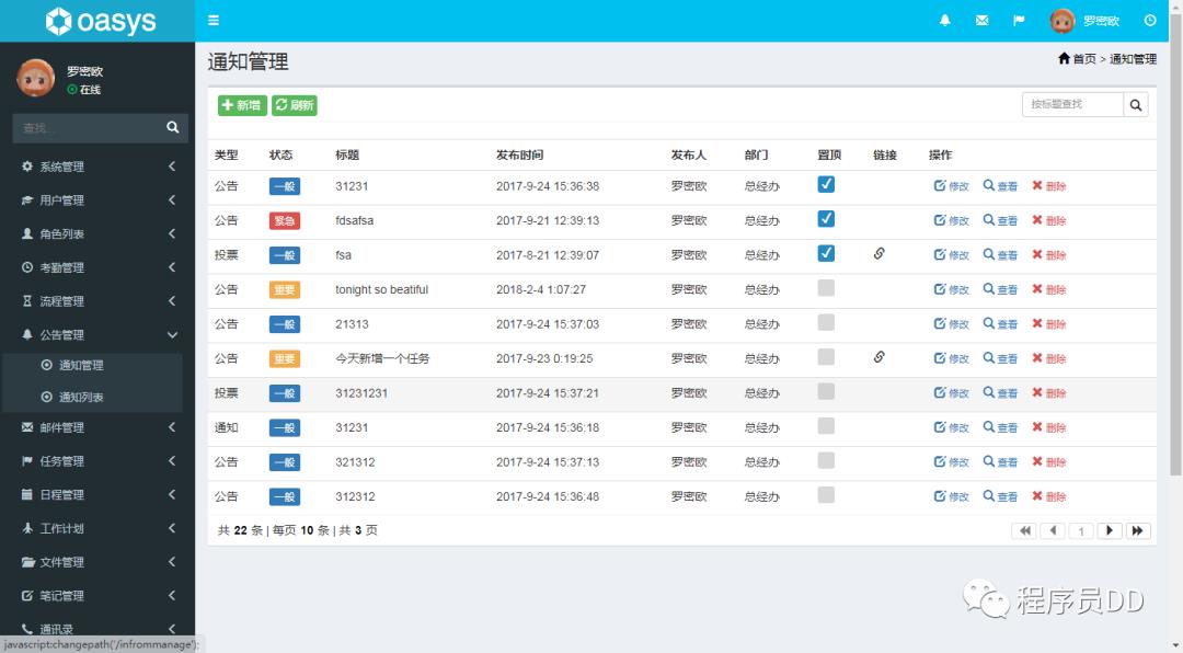 基于IDEA+SpringBoot+Mysql开发的自动化OA系统