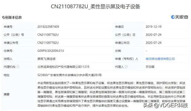 ARM架构macOS操作视频曝光；vivo新专利暗示折叠屏将至!