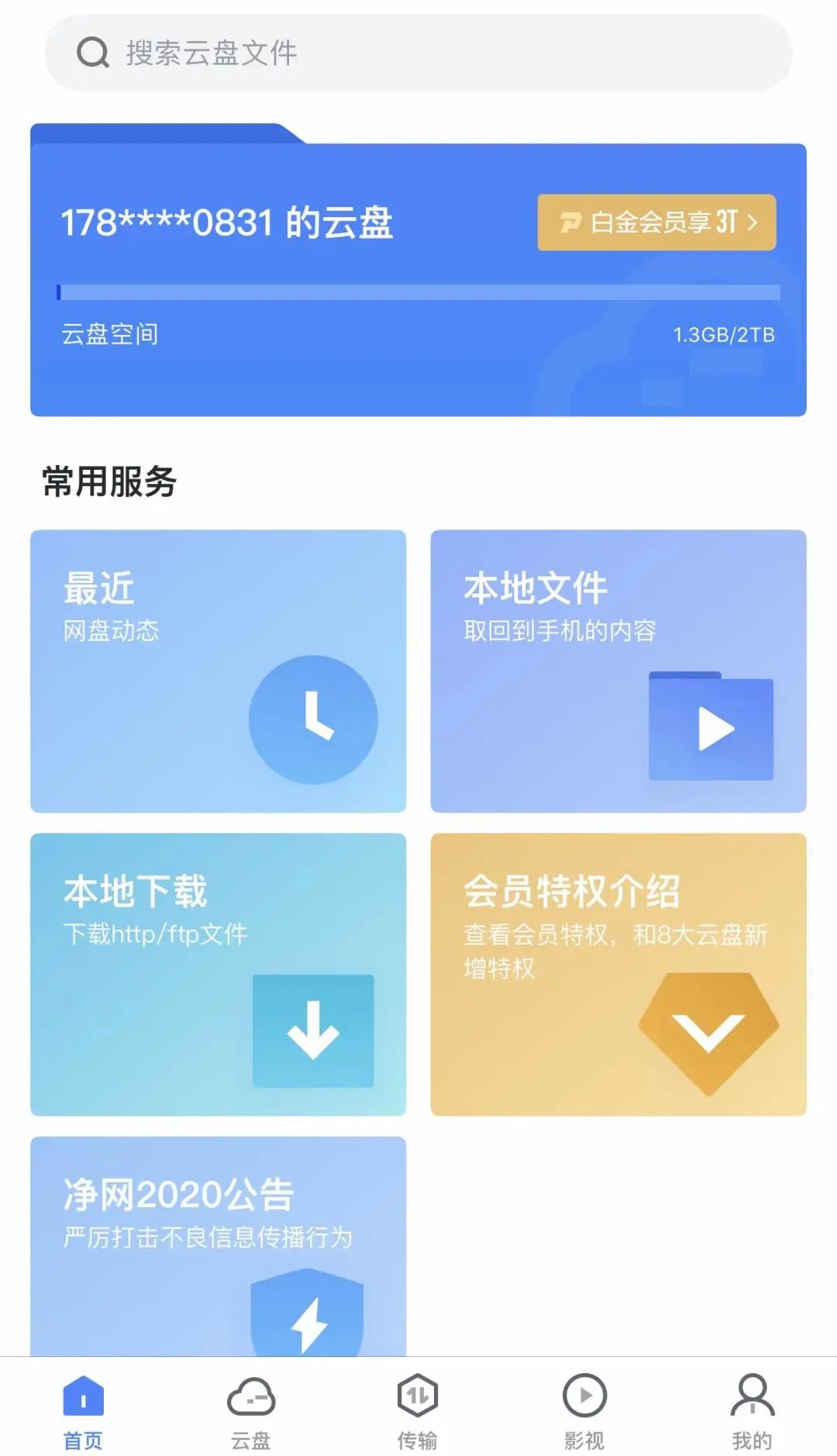 iOS+安卓+PC 迅雷，司机们快上车！！！