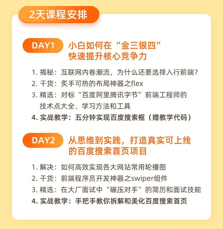 2天入门前端开发，这个实战项目这么强？